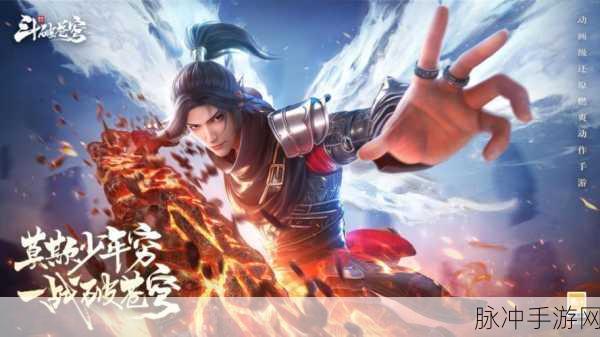 斗破苍穹巅峰对决,国风玄幻新体验,免费下载畅享动作盛宴