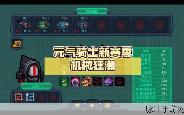 元气骑士机械狂潮赛季装备获取全攻略