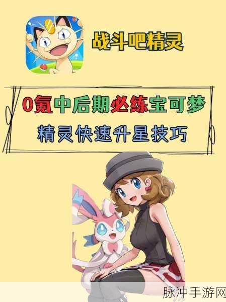 口袋妖怪技能大换血,打造你的专属战斗小队!