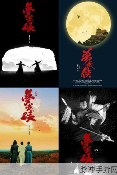 武林侠影,小虾米再闯江湖安卓版来袭,武侠梦再续新篇章