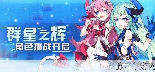 崩坏3角色挑战新纪元,双生之章启幕,双星闪耀战场