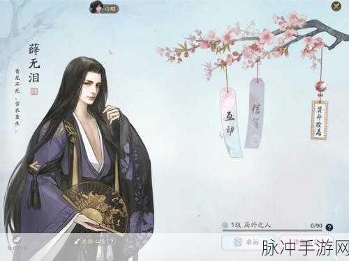 天涯明月刀手游,薛无泪好感度快速提高秘籍