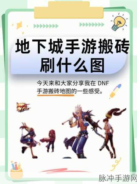DNF搬砖圣地大揭秘,跨服选择助你收益飙升
