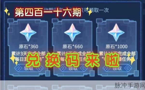原神玩家必看!最新原石礼包兑换码大放送