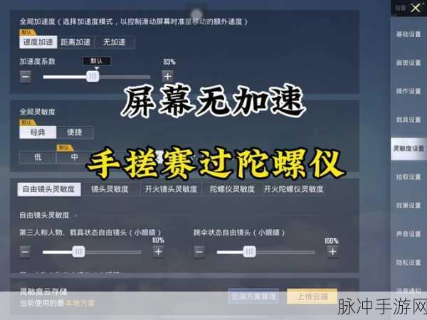 风云岛行动,陀螺仪设置深度解析,助你精准射击