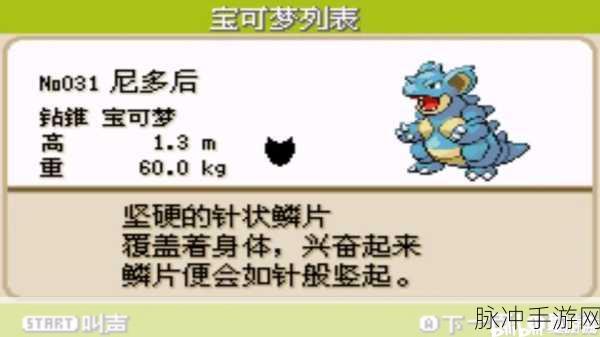 口袋妖怪深度揭秘,尼多后几级进化最佳?