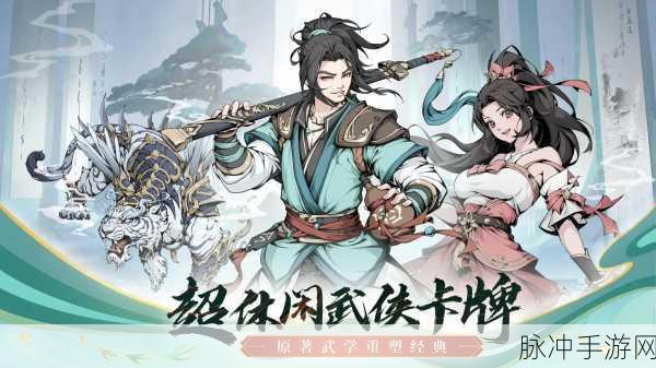 雪刀群侠传深度探索,独特缘分系统,策略与实战的完美交融