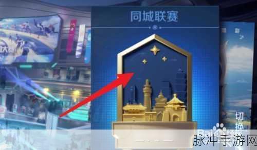 王者荣耀城市徽章,解锁荣耀之路的个性徽章