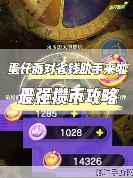 蛋仔派对工匠点数全攻略,解锁游戏积分新高度