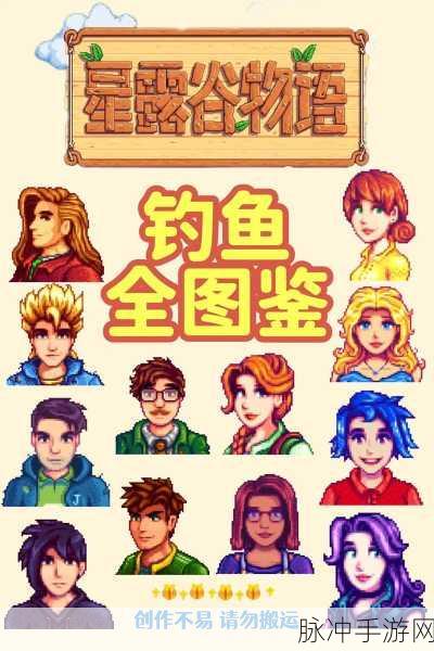 星露谷物语,探寻大嘴鲈鱼的垂钓秘境