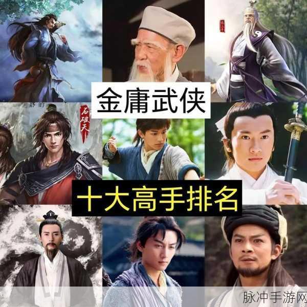 武林外传十大高手排行揭晓,谁是你的江湖偶像?