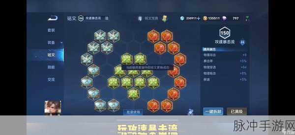 王者荣耀铭文法术防御深度解析