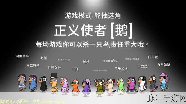 鹅鹅鸭游戏大热,卡通狼人杀挑战,欢乐无限下载中