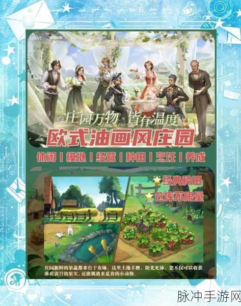 模拟山庄,打造你的梦幻庄园,放置经营新体验!
