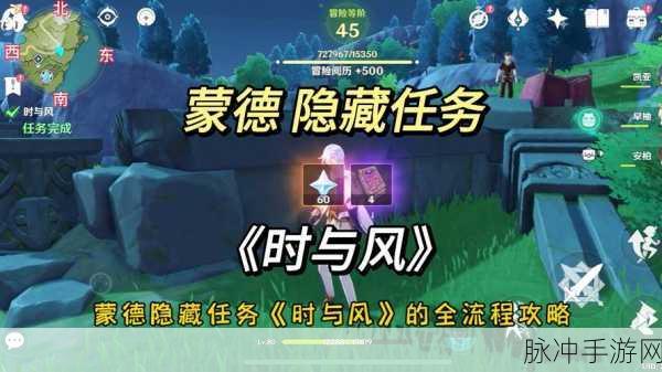 原神风神与蒙德任务触发全攻略