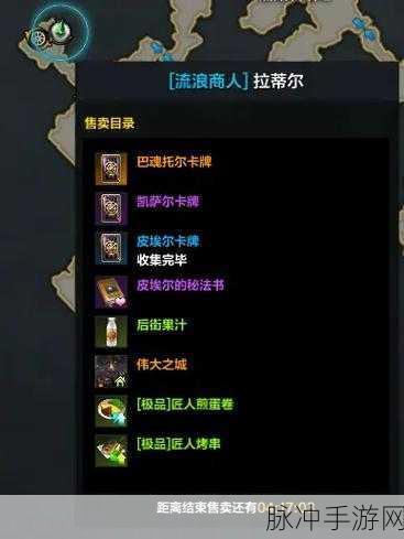 命运方舟流浪商人刷新揭秘与交易牌获取攻略
