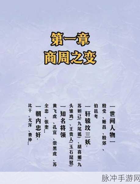 封神演义,曹操传玩法全揭秘,助你称霸封神之路
