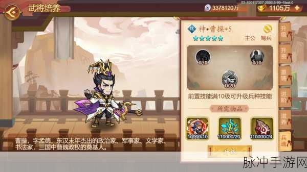封神演义,曹操传玩法全揭秘,助你称霸封神之路