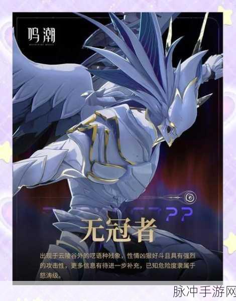鸣潮梦魇无冠者解锁全攻略,资深玩家带你玩转新角色