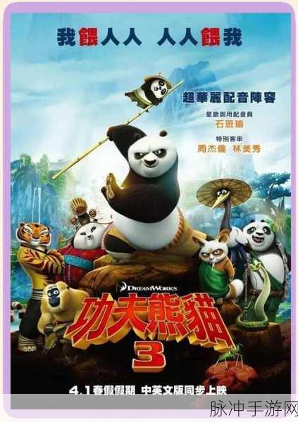 功夫熊猫3,踏上熊猫的奇幻冒险与成长征途