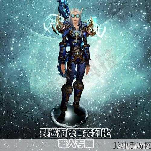 松林世界猎人套装全攻略,获取方法与位置详解
