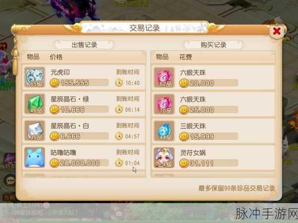 梦幻西游三维版,金币交易全攻略大揭秘
