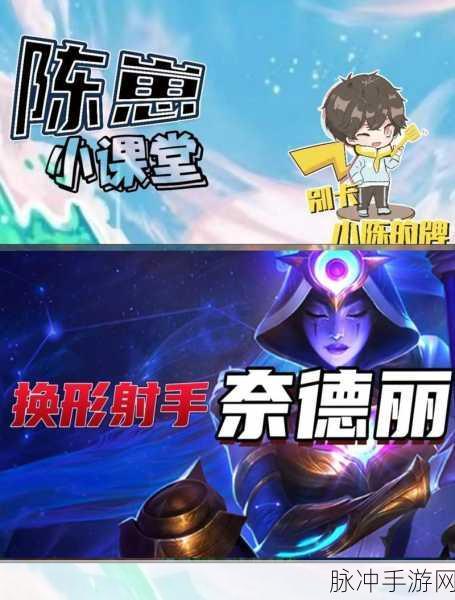 云顶之弈奈德丽,掌握美洲狮之力的近战法师攻略