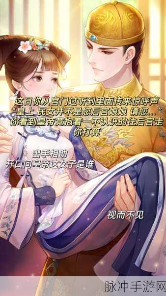 穿越千年宫廷梦,皇宫人生模拟器手机版等你来体验