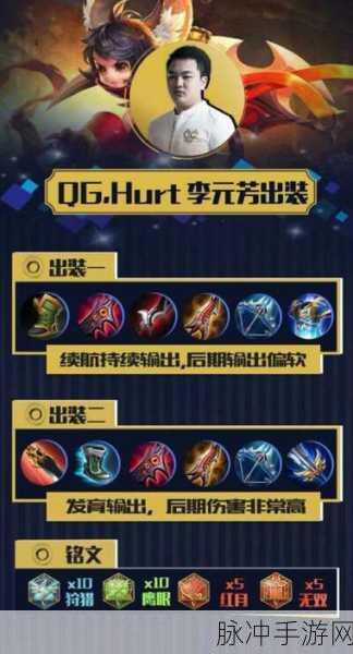 王者荣耀李元芳符文搭配深度解析