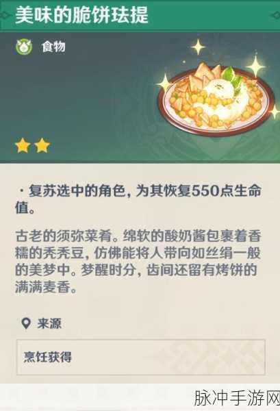 原神美食探索,琼玉果汤的详细制作方法