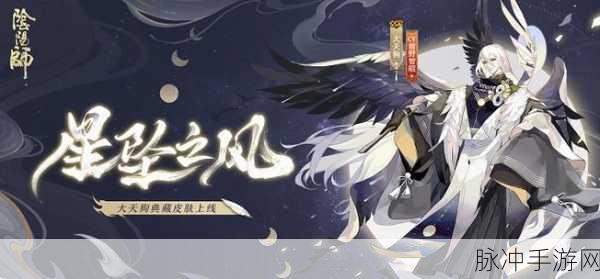 阴阳师大天狗技能深度剖析,升满技能是明智之选吗?