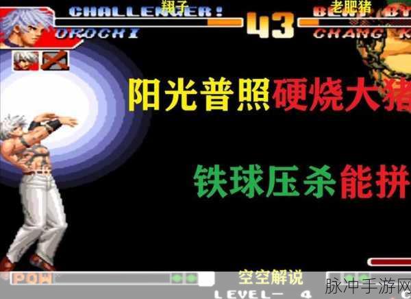 拳皇系列经典回顾,揭秘太阳神亮相的版本