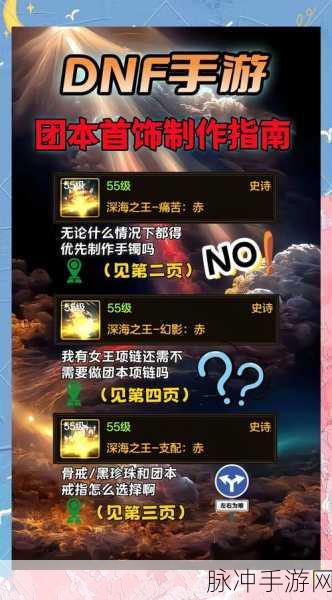 DNF手游团本第二阶段,副本完成顺序全攻略