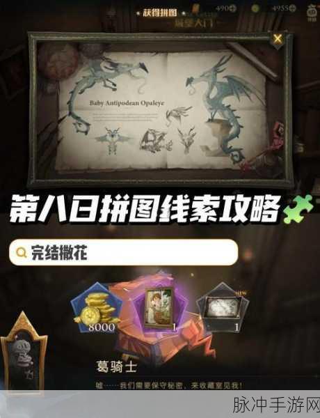 哈利波特,魔法觉醒深度解析,拼图寻宝与食尸鬼挑战全攻略