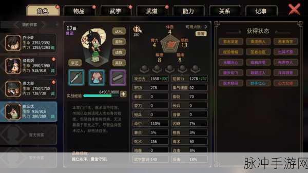 金庸群侠传手游,袁承志缘分技能深度剖析