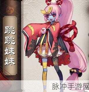 阴阳师跳跳妹妹获取全攻略,热门悬赏关卡一网打尽