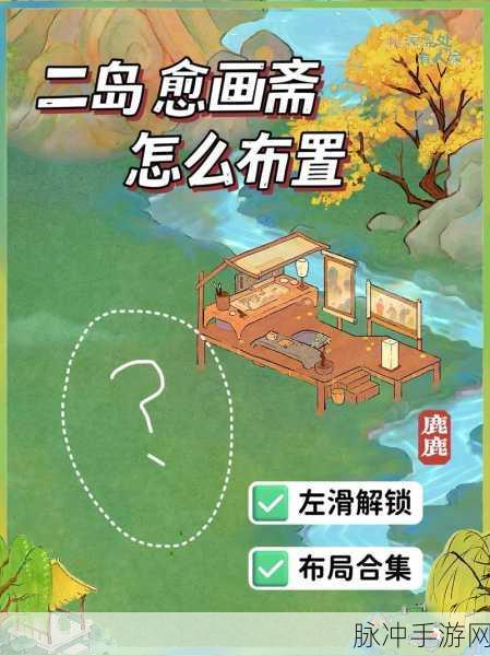 桃源深处有人家愈画斋深度通关秘籍