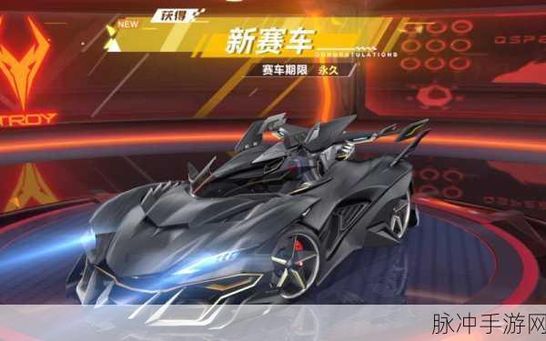 QQ飞车手游冥霄,特性揭秘与获取全攻略