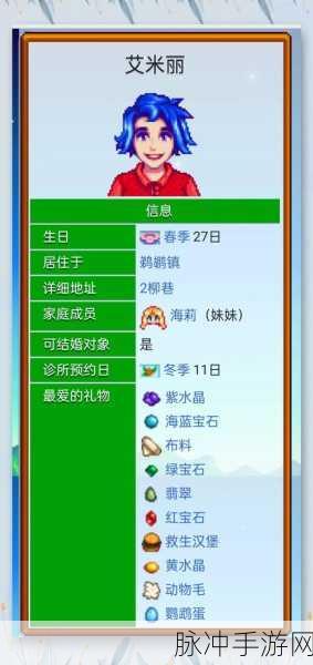 星露谷物语,女性角色结婚全攻略