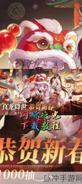 闪烁之光迎新岁,青龙女神携元旦豪礼等你约
