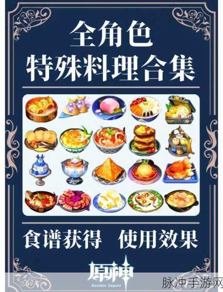 原神呼里登场,烹饪秘籍在手,美食探索不设限