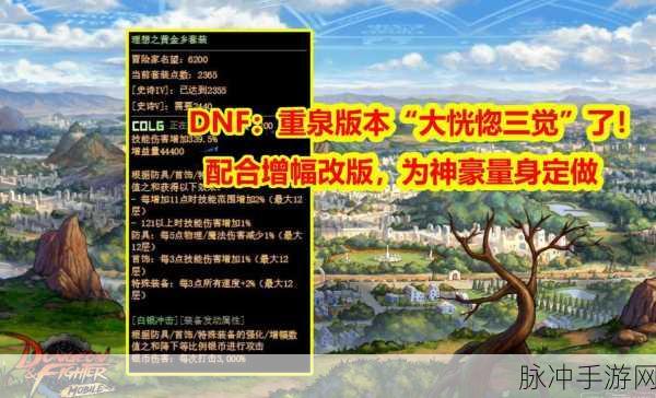 地下城与勇士深度探索,恍惚套高效刷取与最佳副本揭秘