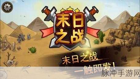 梦境发育,策略塔防新纪元,战斗激情一触即发
