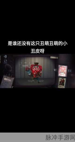 第五人格小丑皮肤小丑皇获取全攻略