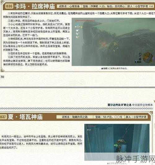 塞尔达传说,解锁隐藏神庙的奇幻探险指南