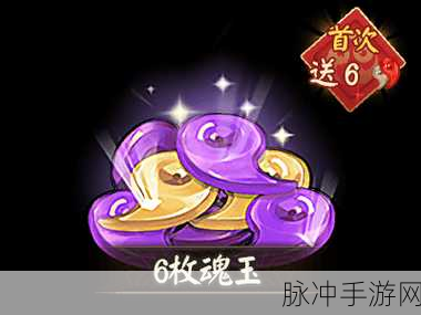 阴阳师手游深度解析,魂玉与勾玉的奥秘