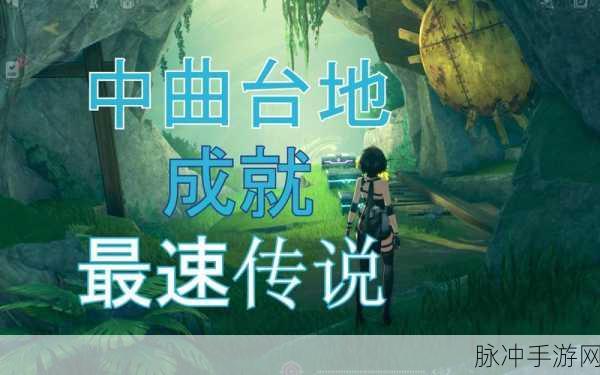 鸣潮榕树上弯月亮成就,解锁秘境的月光之旅
