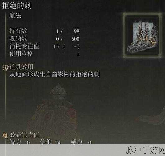 艾尔登法环深度解析,如何烧掉拒绝的刺?
