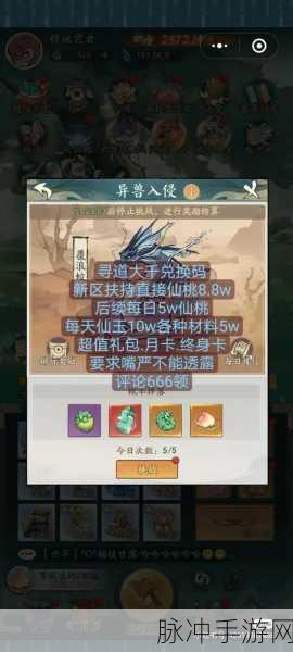 寻道大千2000桃子兑换码独家揭秘