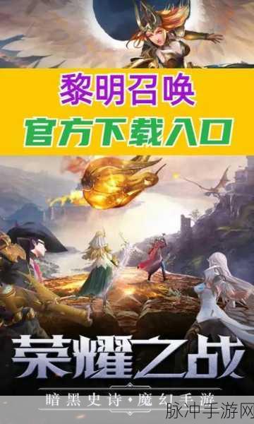 恋光明满V版,探索西方魔幻世界的暗黑争霸之旅